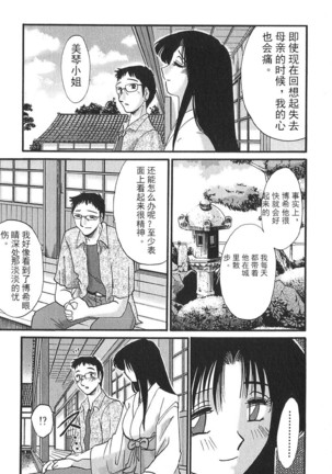Kasumi no Mori 1 ch.1 Page #14