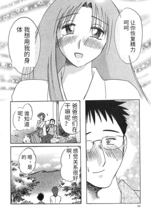 Kasumi no Mori 1 ch.1 Page #17