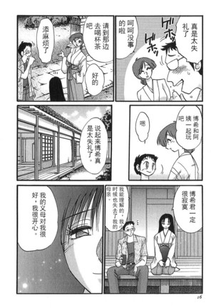 Kasumi no Mori 1 ch.1 Page #13