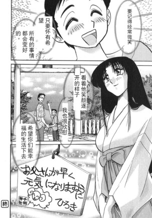Kasumi no Mori 1 ch.1 Page #29