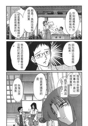 Kasumi no Mori 1 ch.1 Page #15