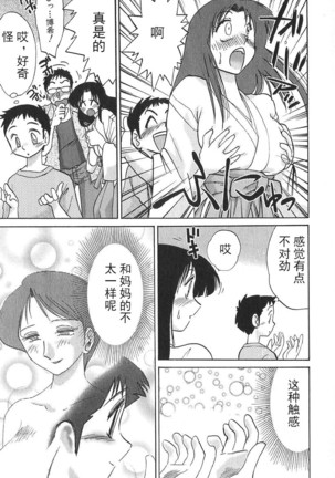Kasumi no Mori 1 ch.1 Page #28