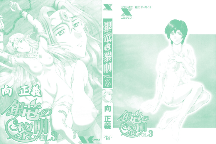 Mukai Masayoshi ~ Dawn of the Silver Dragon Vol.3~ Kinryu no Reimei ~ English