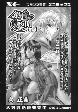 Mukai Masayoshi ~ Dawn of the Silver Dragon Vol.3~ Kinryu no Reimei ~ English Page #195