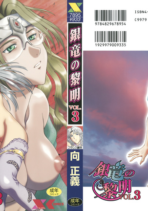 Mukai Masayoshi ~ Dawn of the Silver Dragon Vol.3~ Kinryu no Reimei ~ English