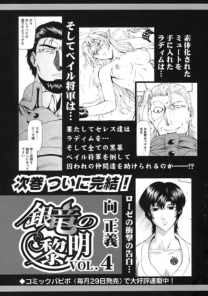 Mukai Masayoshi ~ Dawn of the Silver Dragon Vol.3~ Kinryu no Reimei ~ English Page #194