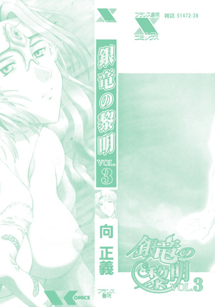 Mukai Masayoshi ~ Dawn of the Silver Dragon Vol.3~ Kinryu no Reimei ~ English