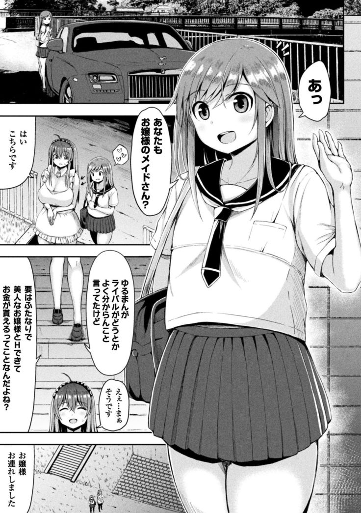 Kawaii Ano Ko wa Futanari-kei Nikushoku Joshi Final Chapter