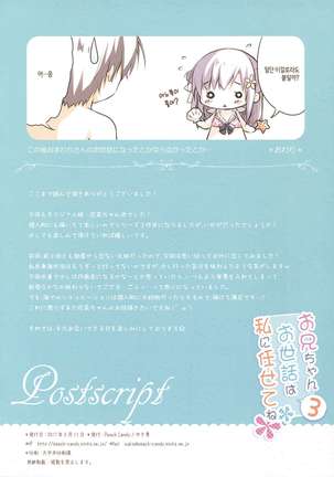 Onii-chan Osewa wa Watashi ni Makasete ne 3 Page #17
