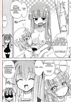 Patchun! Milk Page #23