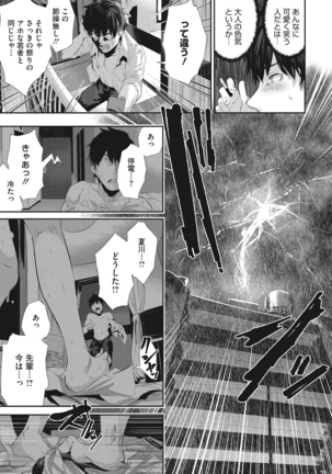 Shikoyakanaru Toki mo Hameru Toki mo Page #183