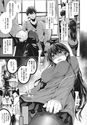 Shikoyakanaru Toki mo Hameru Toki mo Page #71