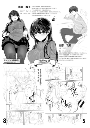 Shikoyakanaru Toki mo Hameru Toki mo Page #87