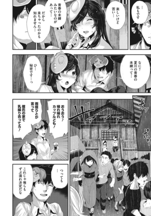 Shikoyakanaru Toki mo Hameru Toki mo Page #180