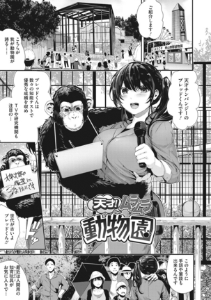 Shikoyakanaru Toki mo Hameru Toki mo Page #89