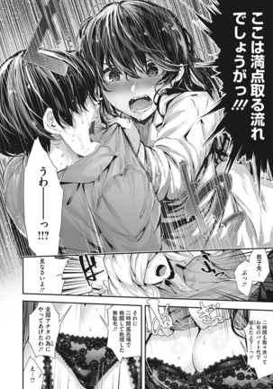 Shikoyakanaru Toki mo Hameru Toki mo Page #76