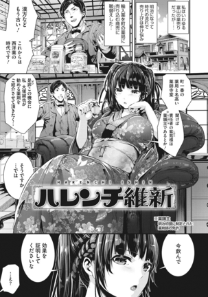 Shikoyakanaru Toki mo Hameru Toki mo Page #159