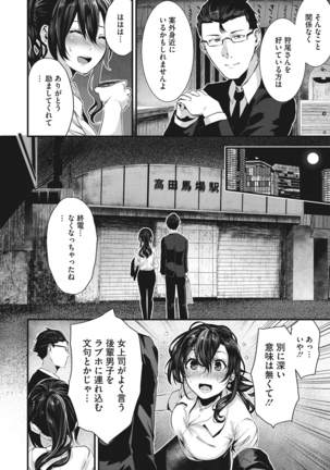 Shikoyakanaru Toki mo Hameru Toki mo Page #32