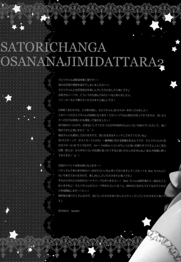 Satori-chan ga Osananajimi Dattara ～Ohanami date hen～ | Satori-chan is My Childhood Friend ~Flower Viewing Date~