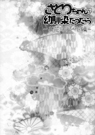 Satori-chan ga Osananajimi Dattara ～Ohanami date hen～ | Satori-chan is My Childhood Friend ~Flower Viewing Date~ - Page 3