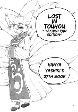 Touhou Meiko ~Yakumo Ran Hen~ | Lost in Touhou ~Yakumo Ran Edition~