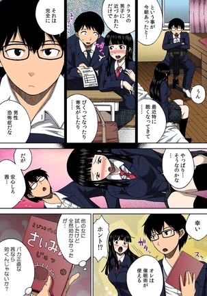 3ㆍ2ㆍ1で催眠えっち！～アナタはだんだんハメたくな～る～ Page #20