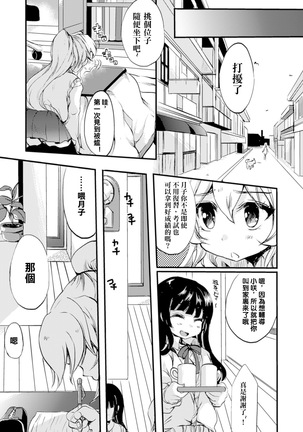 2D Comic Magazine Yuri Ninshin Vol. 4 - Page 106