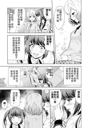 2D Comic Magazine Yuri Ninshin Vol. 4 Page #81