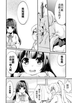 2D Comic Magazine Yuri Ninshin Vol. 4 - Page 107