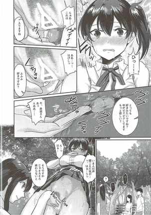 真夏のヴェール Page #11