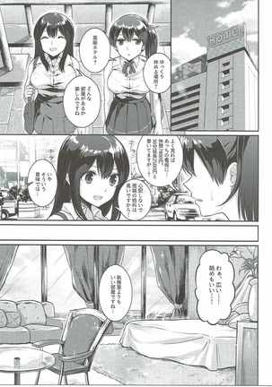 真夏のヴェール Page #14