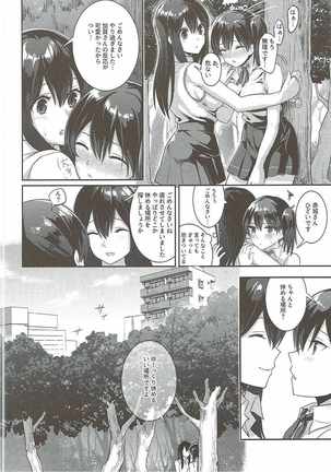 真夏のヴェール Page #13