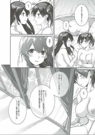 真夏のヴェール Page #26