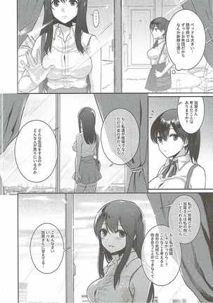 真夏のヴェール Page #15