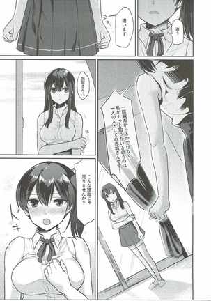 真夏のヴェール Page #16