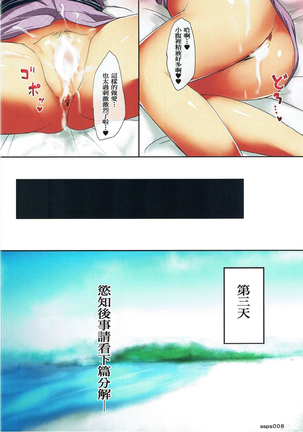 Hitozuma Nishizumi Shiho 3haku 4nichi Gattsuri Haramase Uwaki Sex Ryokou Zenpen Page #32