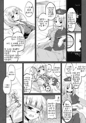 Netori no Kanade Page #24