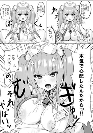 パーシュースに激おこ看病イチャラブパイズリされる漫画 - Page 3