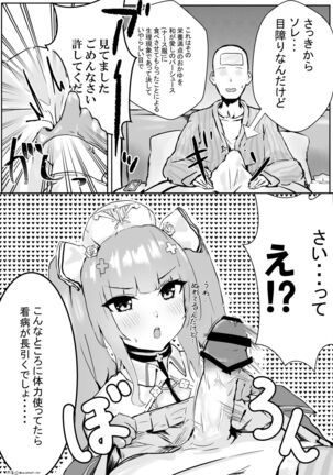 パーシュースに激おこ看病イチャラブパイズリされる漫画