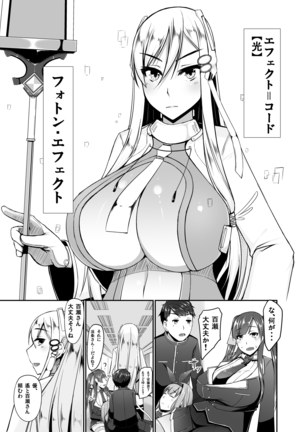 Ecchi de Henshin?! -Shugo Ikusa Otome- ETHEREFFECT re:2 - Page 23