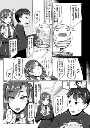 Ecchi de Henshin?! -Shugo Ikusa Otome- ETHEREFFECT re:2 Page #41