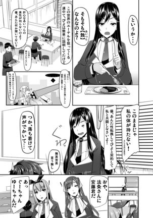 Ecchi de Henshin?! -Shugo Ikusa Otome- ETHEREFFECT re:2 Page #5
