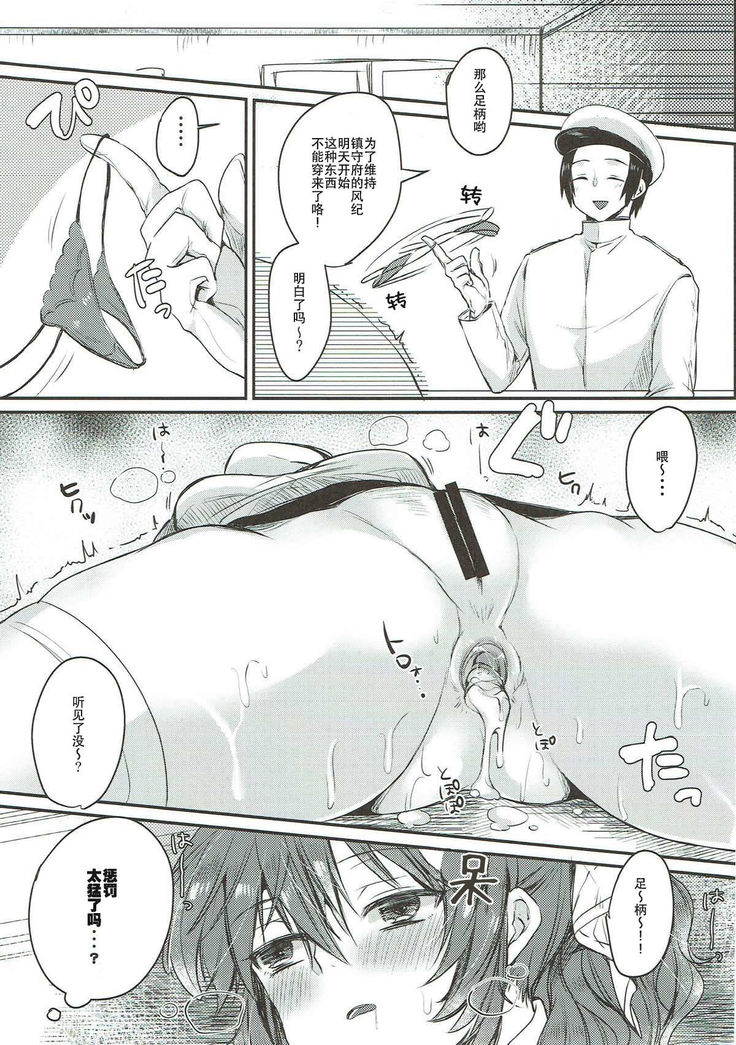 Ashigara-san to Anal de Ecchi Suru Hon