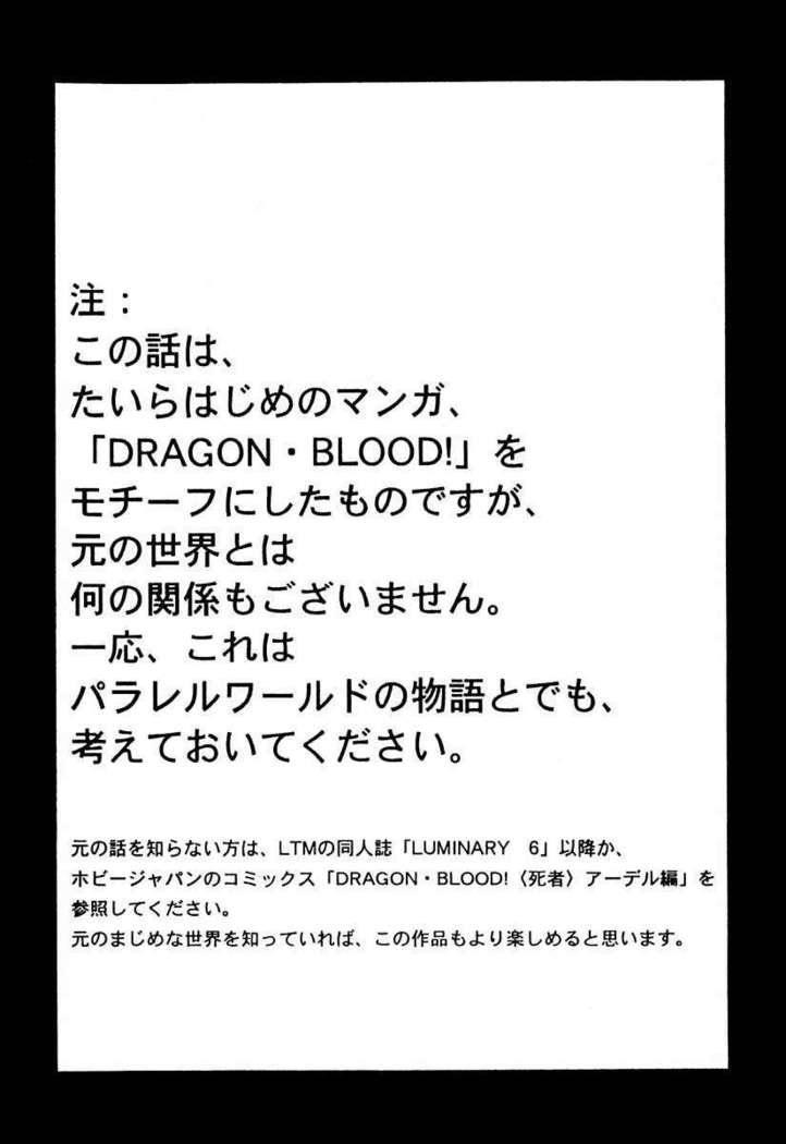 Nise Dragon Blood! 03