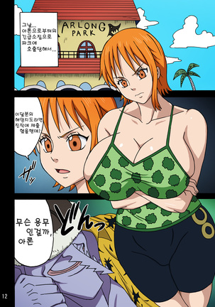 Nami SAGA 3 Page #14