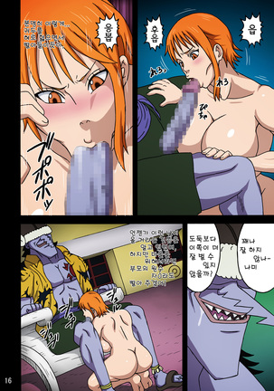Nami SAGA 3 Page #18