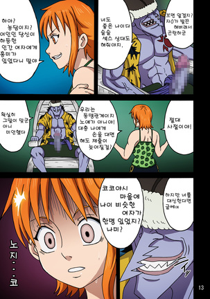 Nami SAGA 3 Page #15