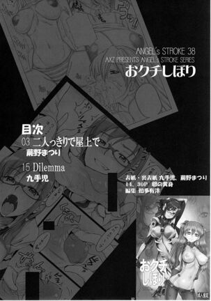Angel's Stroke 38 Okuchishibori Page #3