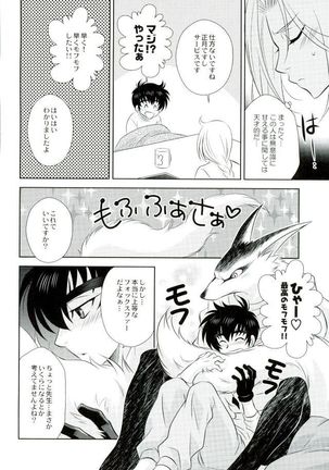 Anata ni Amaete Hoshii kara Page #30