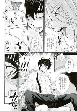 Anata ni Amaete Hoshii kara Page #14